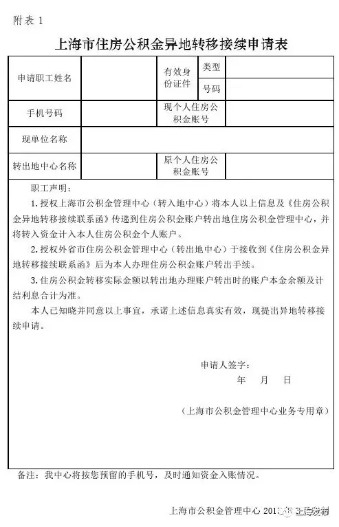 2017年上海公积金转移流程、材料、申请表