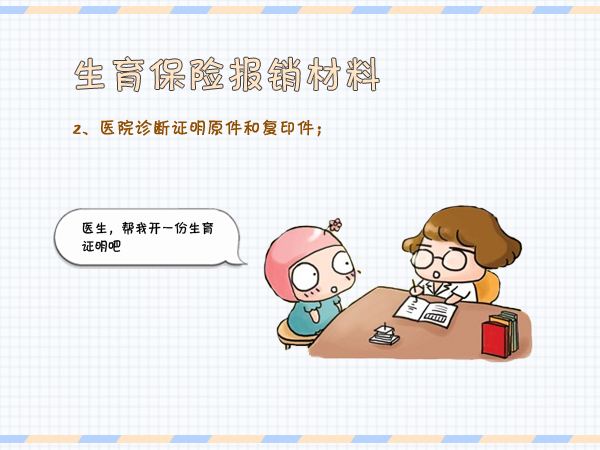 河南生育保险报销条件有哪些？申请材料有哪些？