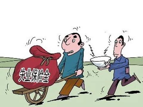 北京失业金查询方法有哪几种？