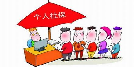 试用期内是否要给员工缴社会保险 ?