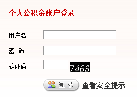 如何查询公积金余额？