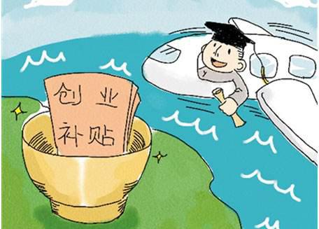 高校毕业生社保补贴政策
