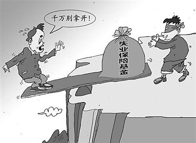 失业保险最多可以领多长时间？