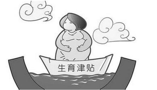 生育津贴怎么领？