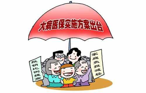大病医疗保险包含哪些疾病?