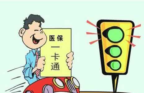 玉溪医保卡在哪里办理？医保卡领取时间、条件分别是什么？