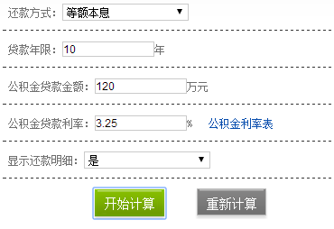 公积金还款计算器（附还款技巧）