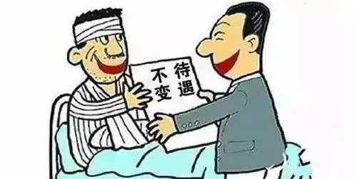 职工工伤停工可以享受那些待遇
