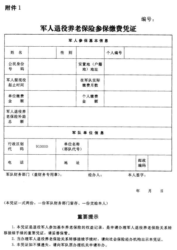 军人退伍养老保险转移怎么办理？