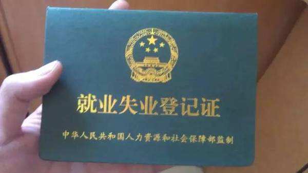 上海失业登记申请条件及申请材料有哪些？