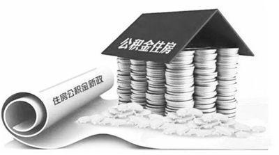 住房公积金管理条例