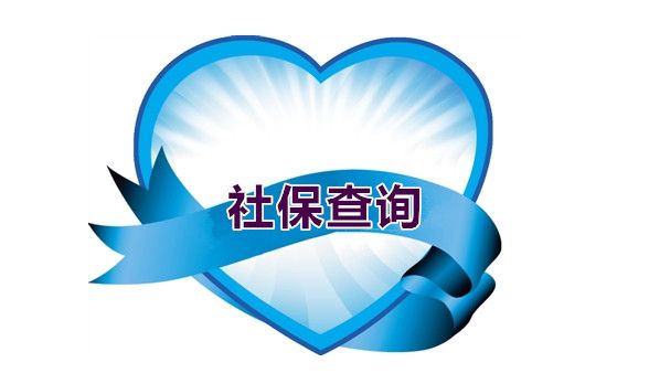 武汉社保卡应该怎么查询余额
