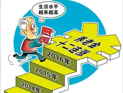 湖北2017年企业退休人员养老保险金上调