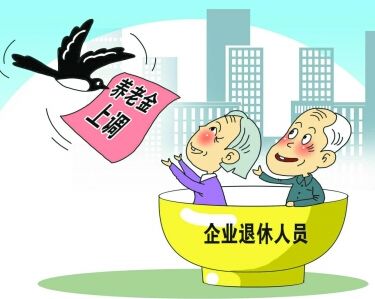 贵州企业退休人员基本养老金调整方法