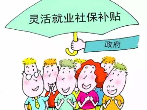 灵活就业人员退休后，养老金又该如何领取呢?