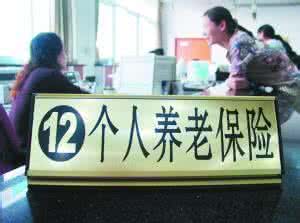 个人养老保险要交多少年？