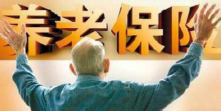 养老保险怎么买最合适？