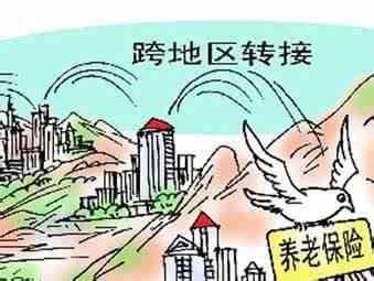 养老保险异地转移接续流程