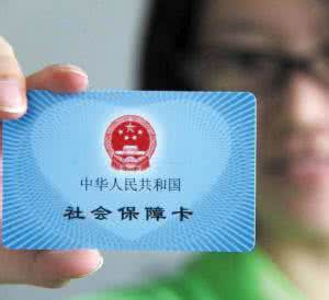 合肥医保卡领取时间、条件分别是什么?