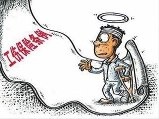 工伤保险的报销比例和流程分别是什么呢？