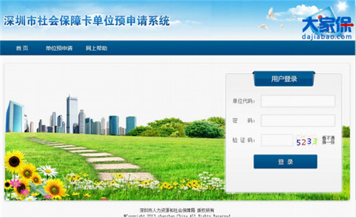 深圳社保卡网上办理有哪些流程？