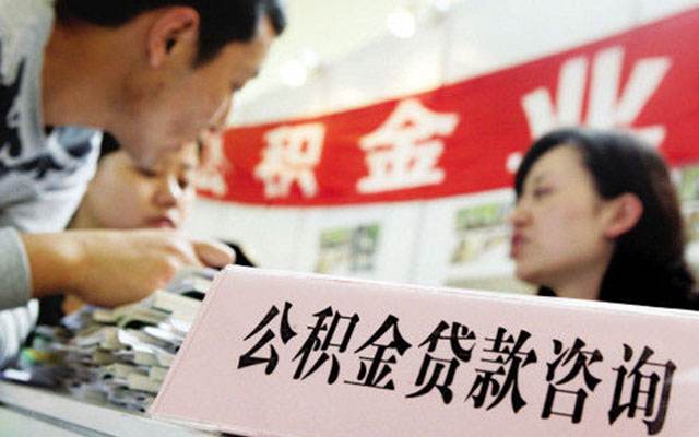 齐齐哈尔公积金贷款条件有那些？