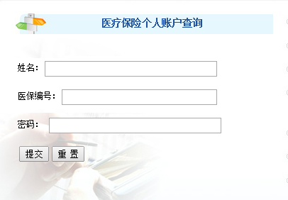 萍乡医保卡余额查询方法