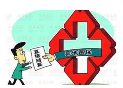 异地医保报销比例是多少呢？