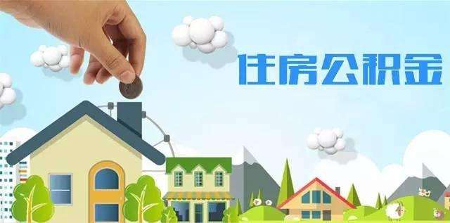 2017年度乌鲁木齐住房公积金缴存基数