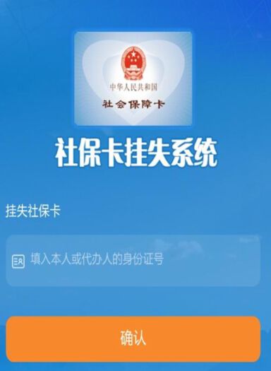 宁德市社保卡挂失及补办流程