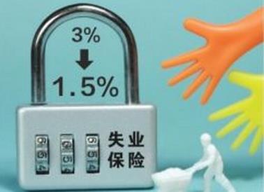 大连失业保险金领取条件有哪些？