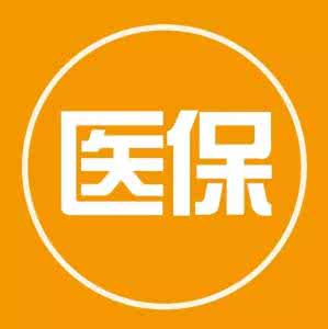 重症慢性病医保报销多少？