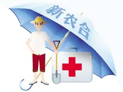 新型农村合作医疗报销起付线是多少？