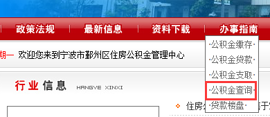 鄞州区公积金查询方法有哪些呢?