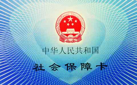 办社保卡需要什么资料？