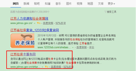 社保卡办理流程