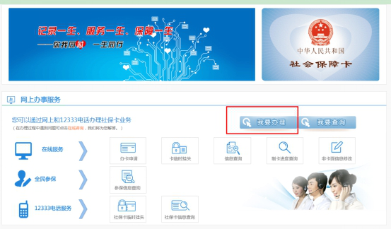 社保卡办理流程