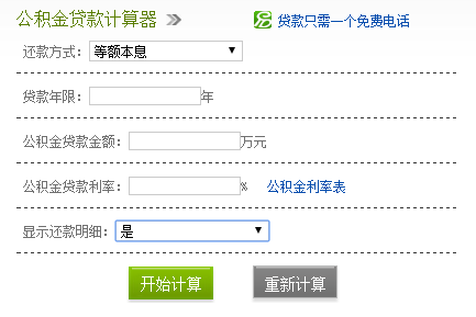 公积金贷款利率
