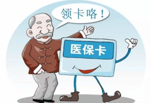 抚顺医保卡办理和领取时间、地点、条件