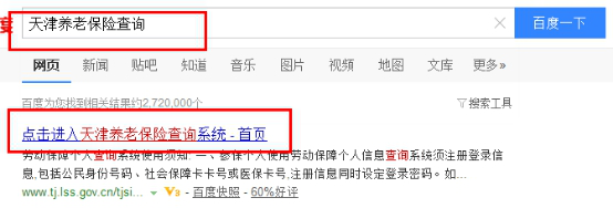 天津个人养老金查询