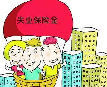 山东日照失业保险费率