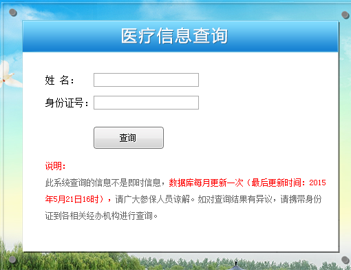 阜阳医保卡余额查询方法