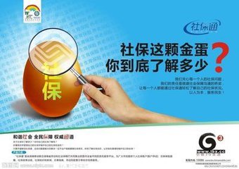 苏州社保申请资料、条件