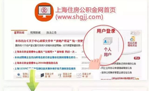 上海公积金对账单查询