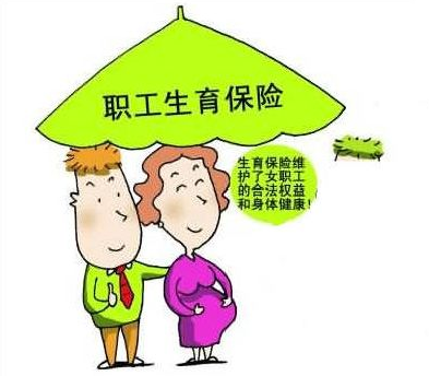 东莞生育保险新政策