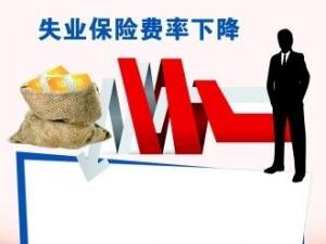 深圳市最新失业保险费率标准