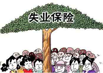 失业金去哪里领取？