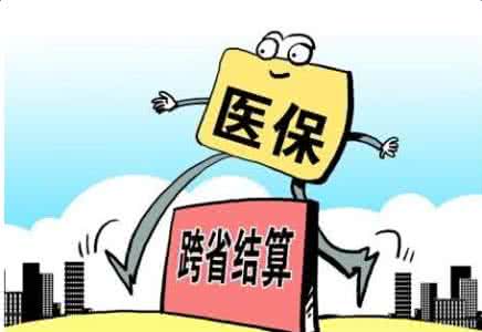 异地就医医保报销流程有哪些？