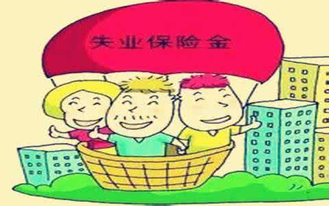 农业户口失业保险一次能领多少钱？