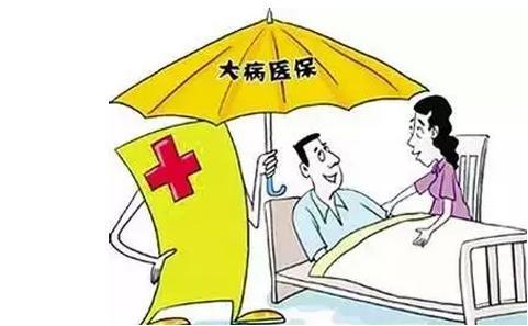 大额医疗保险是什么？怎么报销？
